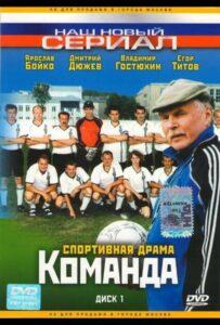Команда